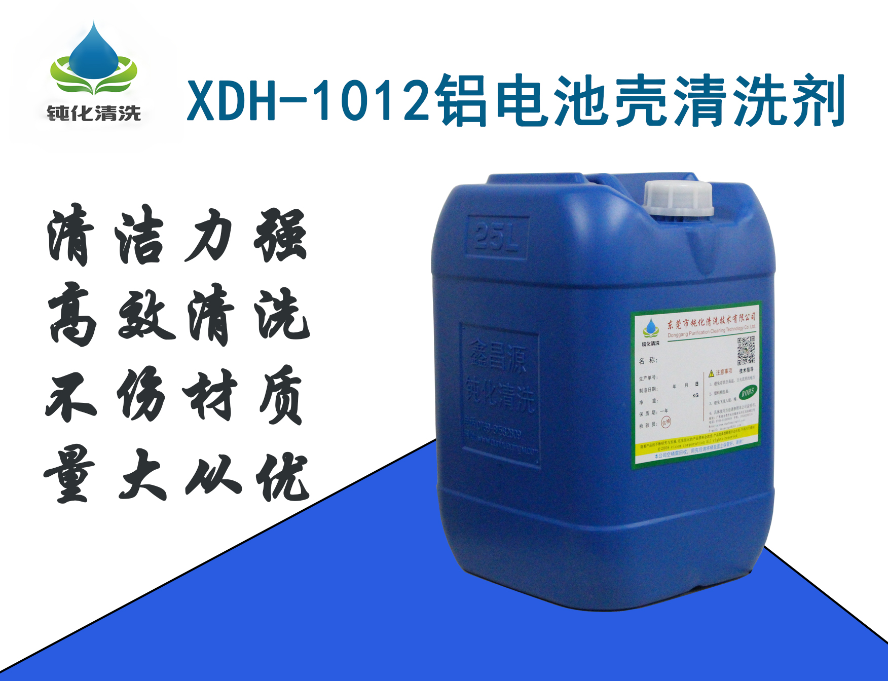 XDH-1012鋁電池殼清洗劑