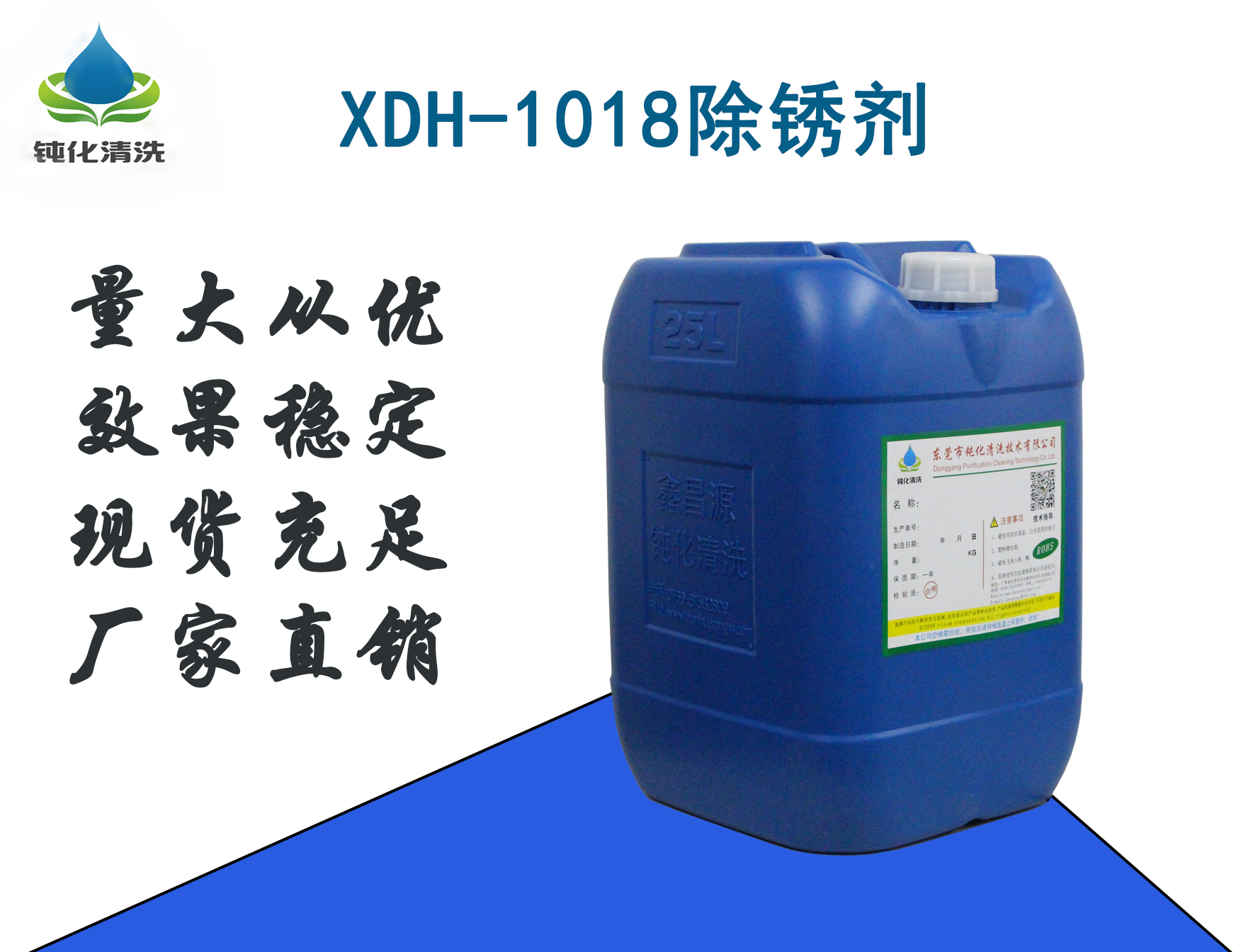 XDH-1018中性除銹劑