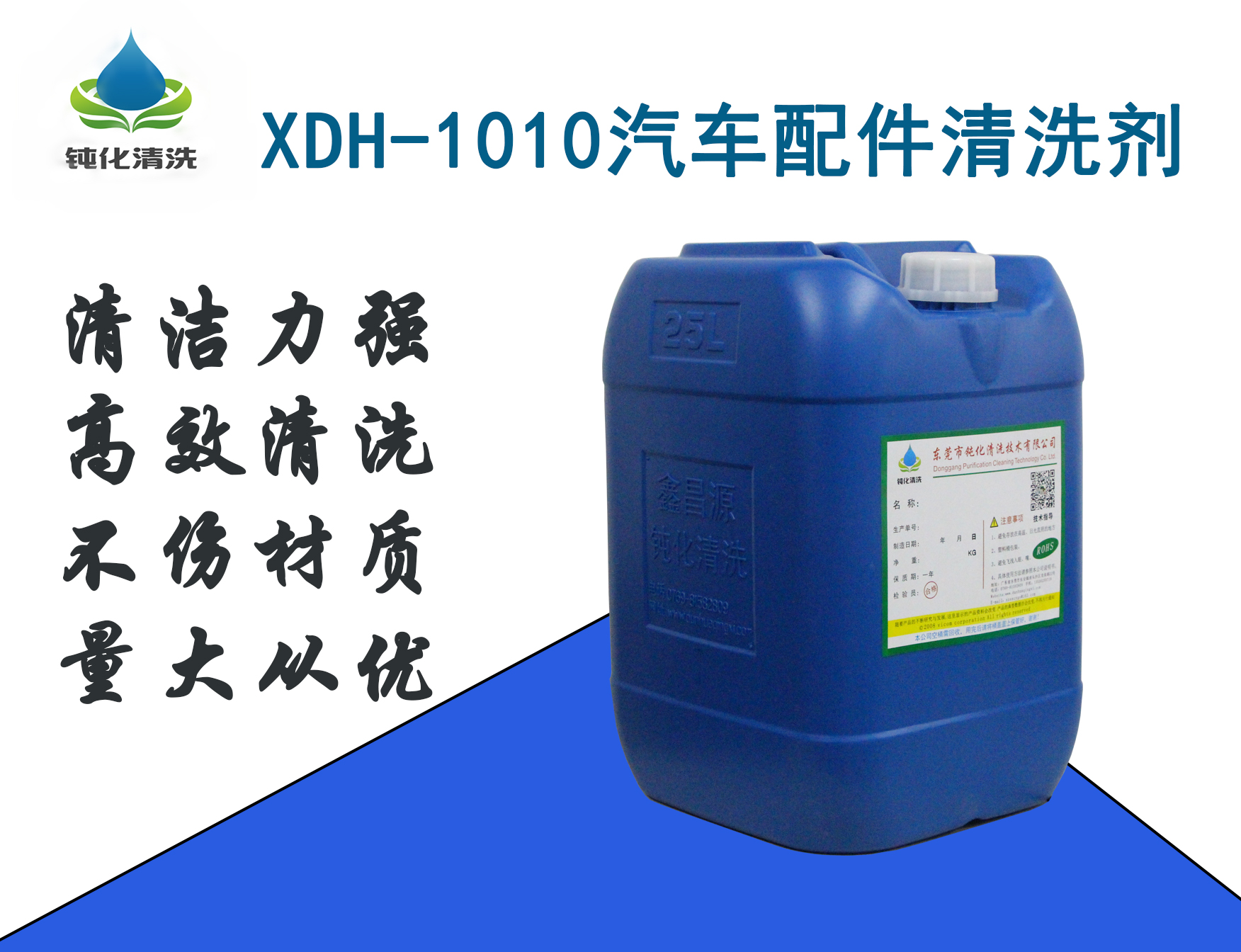 XCY-1010汽配件清洗劑