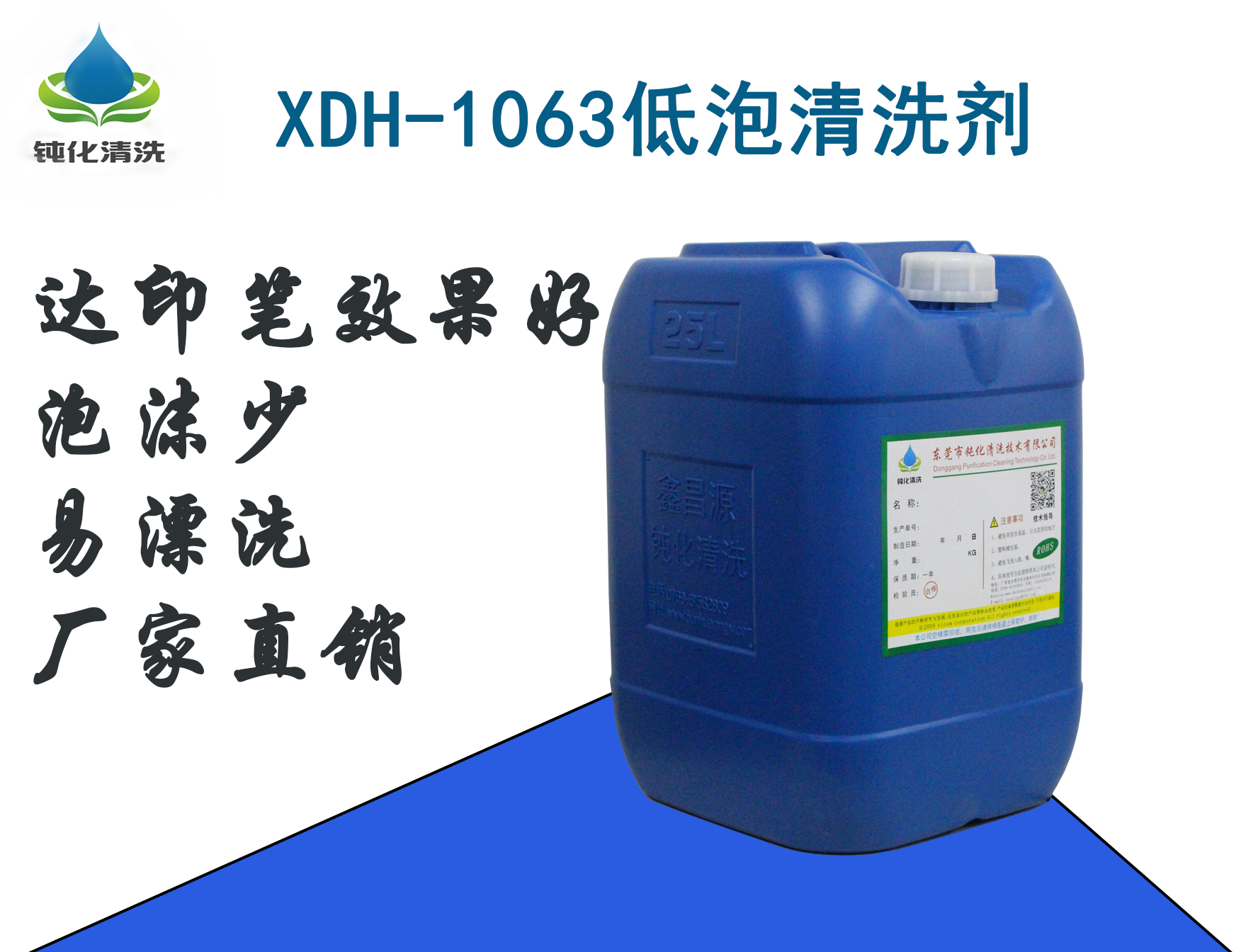 XDH-1063七系鋁手機中框無泡清洗劑